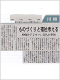 2014年8月1日に東京新聞に掲載されました。（PDF）