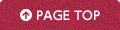 ページトップに戻る