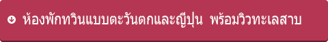 ห้องพักทวินแบบตะวันตกและญี่ปุ่น พร้อมวิวทะเลสาบ