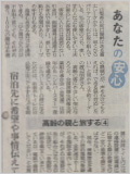 2009年6月17日に朝日新聞に掲載されました。（PDF）