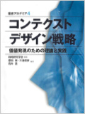 コンテクストデザイン戦略に掲載されました。（PDF）