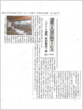 2014年9月11日に旬刊旅行新聞に掲載されました。（PDF）