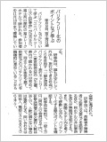 2014年11月17日に山梨日日新聞に掲載されました。（PDF）