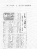 2015年3月1日に旬刊旅行新聞掲載に掲載されました。（PDF）