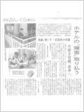 2015年3月30日に山梨日日新聞にユニバーサルデザイン研修が掲載されました。（PDF）