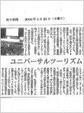 2016年3月20日発行の毎日新聞に掲載されました。（PDF）