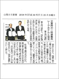 山梨日日新聞　2018年7月25日(水曜日)　掲載<br>災害時の一時避難所レークホテルと協定　富士河口湖町（PDF）