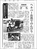 2019年7月20日発行の東京新聞へ掲載されました。（PDF）