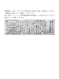 産経新聞にて、「第25回人に優しい地域の宿づくり賞」最優秀賞を受賞したことを掲載していただきました。（PDF）